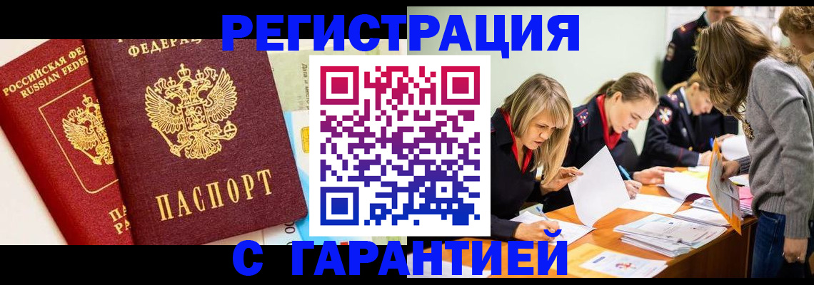 временная регистрация в Кумертау