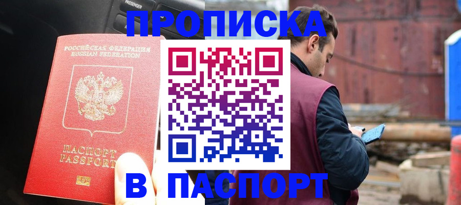 прописка паспорт в Кумертау