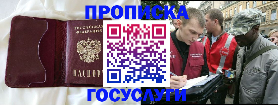 прописка законно в Кумертау